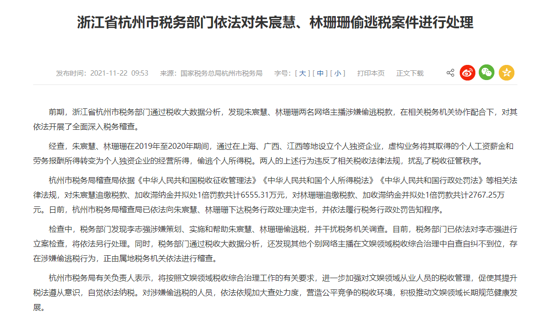 偷稅漏稅! 兩大主播被罰近1億！
