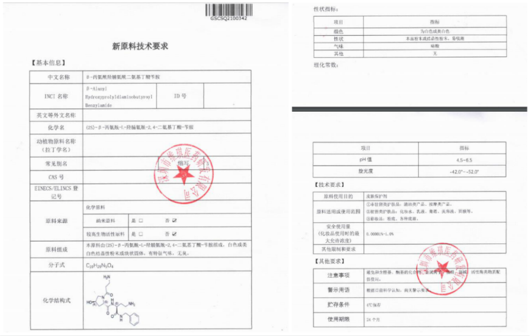 化妝品原料創(chuàng)新，中國人行
