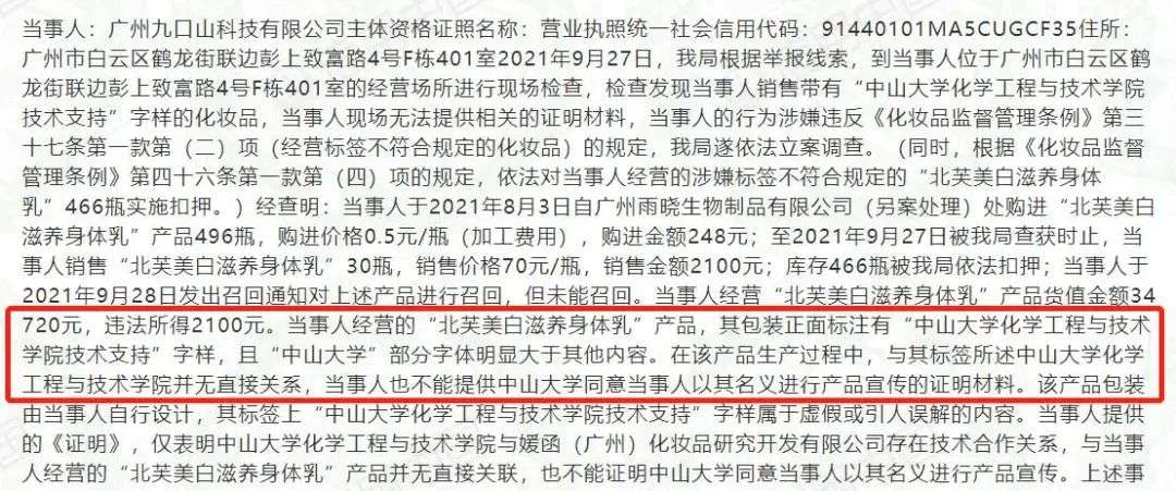 不知名化妝品傍上高校，產(chǎn)品賣出10w+