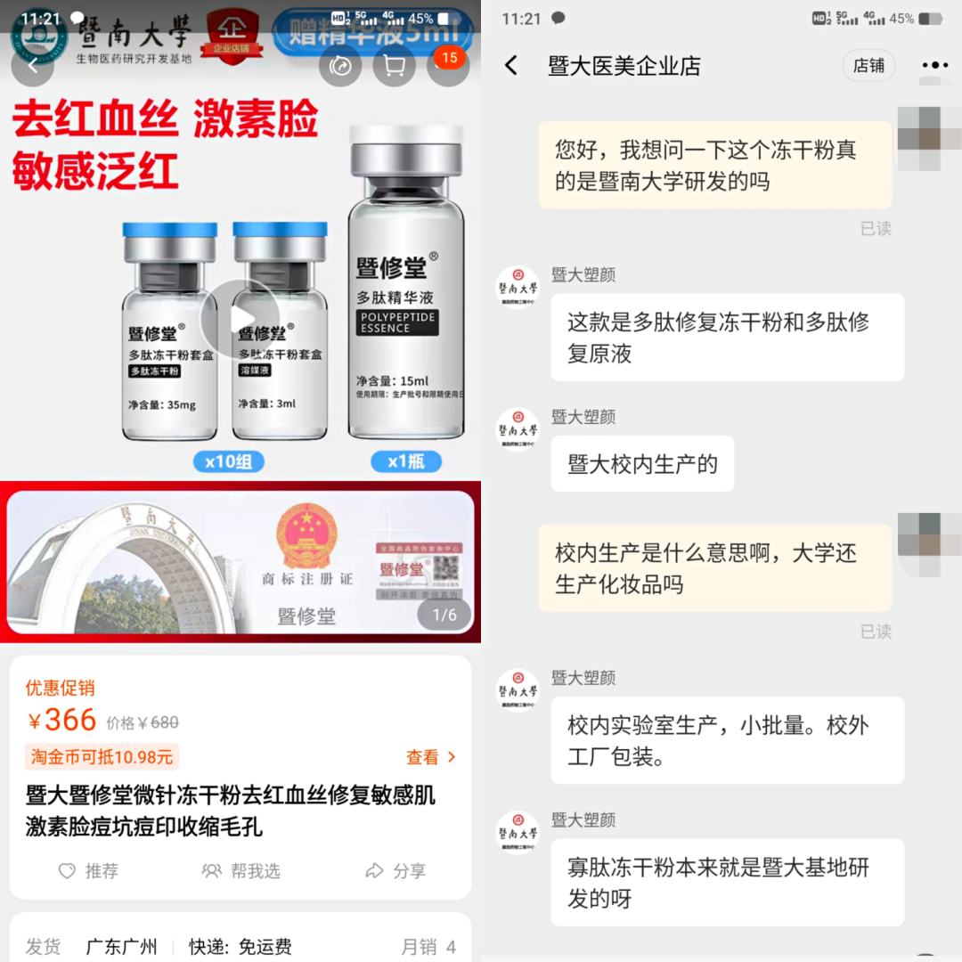 不知名化妝品傍上高校，產(chǎn)品賣出10w+