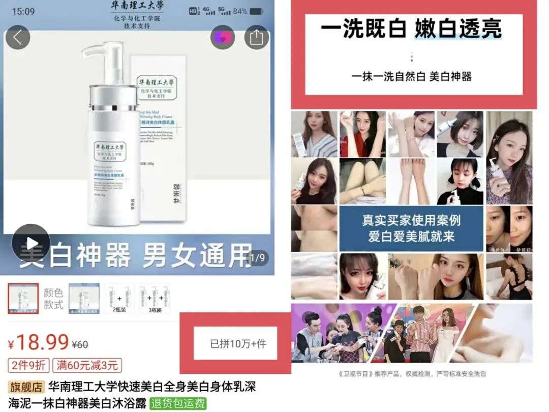 不知名化妝品傍上高校，產(chǎn)品賣出10w+