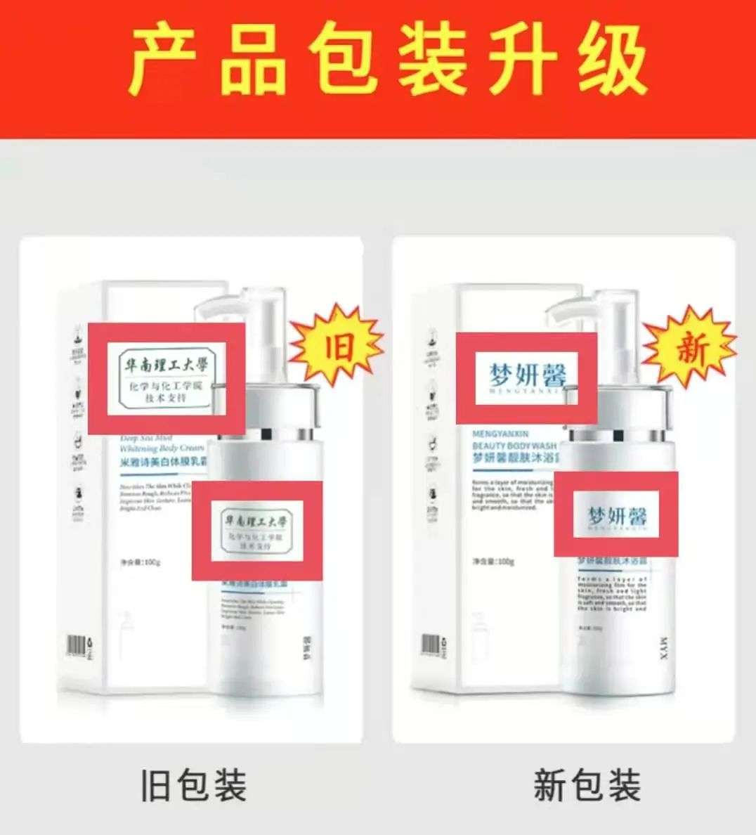 不知名化妝品傍上高校，產(chǎn)品賣出10w+
