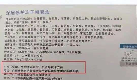 不知名化妝品傍上高校，產(chǎn)品賣出10w+