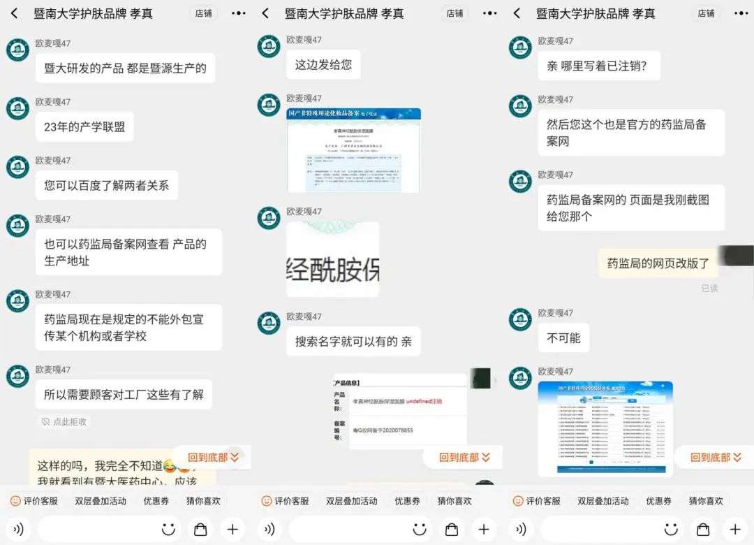 不知名化妝品傍上高校，產(chǎn)品賣出10w+