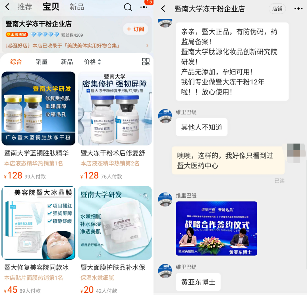 不知名化妝品傍上高校，產(chǎn)品賣出10w+