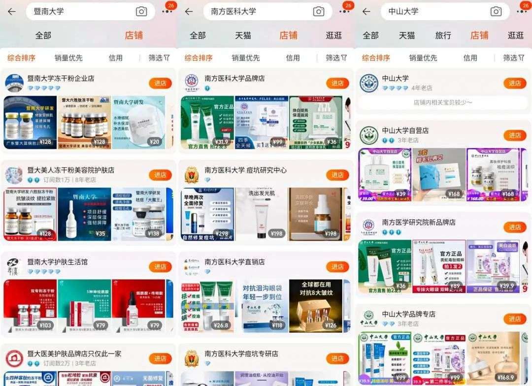 不知名化妝品傍上高校，產(chǎn)品賣出10w+