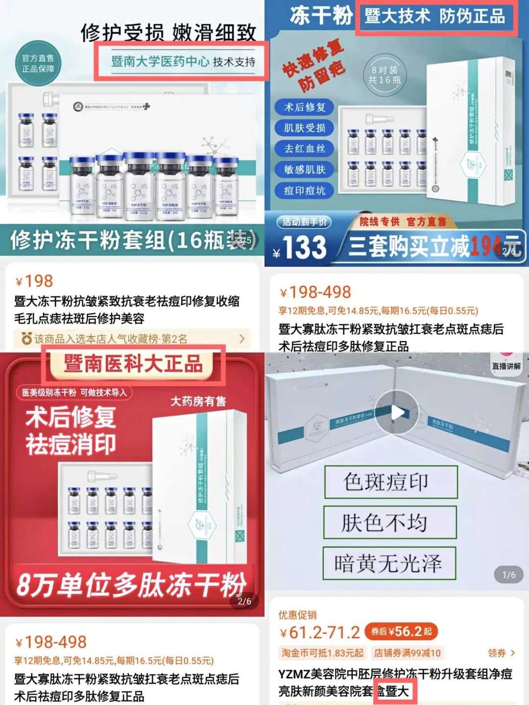 不知名化妝品傍上高校，產(chǎn)品賣出10w+